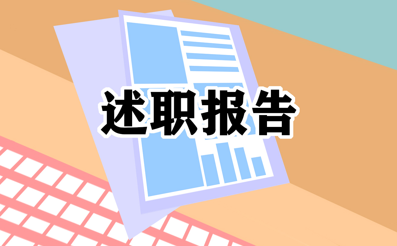 销售2023年终述职报告五篇