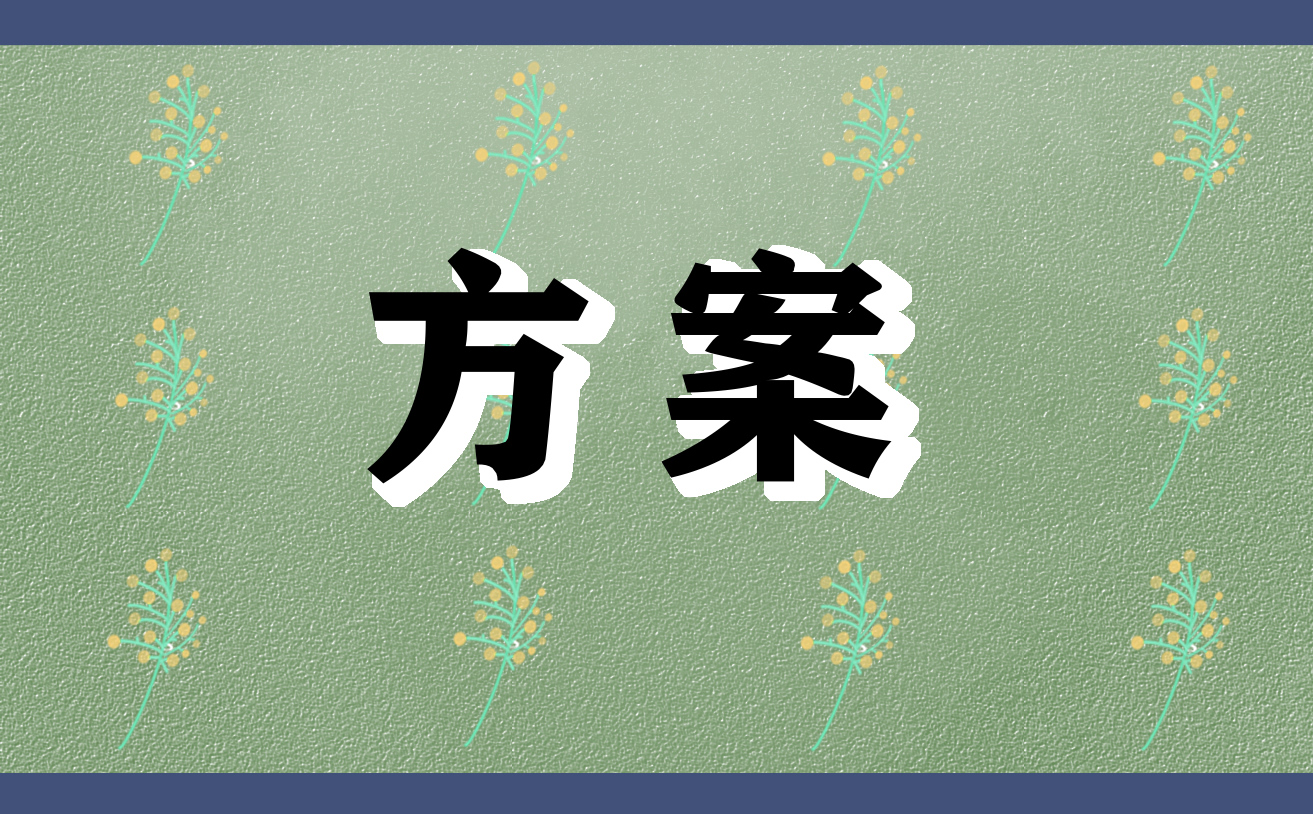 关于2023年122全国交通安全日活动方案